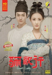 Court Lady 骊歌行 (Chinese TV Series)